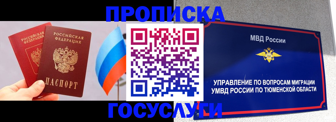 временная регистрация купить в Ейске