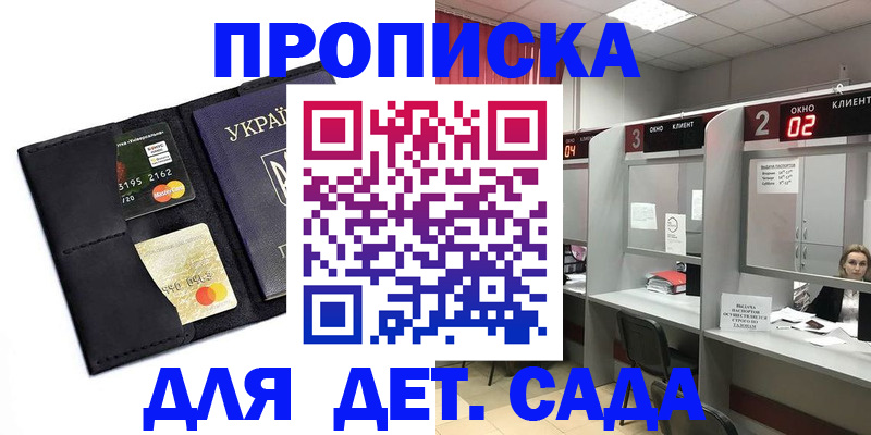 прописка от собственника в Ейске